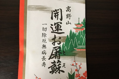 お屠蘇の準備が出来ております